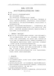 班芙小镇房交会策划