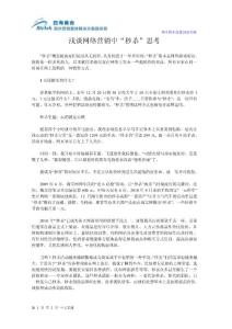 网络营销中“秒杀”思考