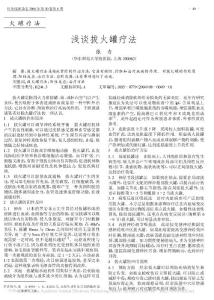 淺談拔火罐療法_張力