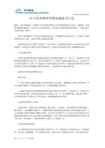 中小企业博客营销实战技巧汇总