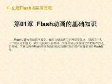 Flash 8实用教程