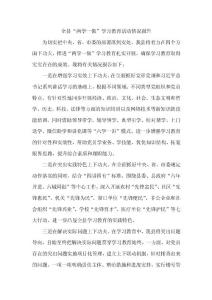 “两学一做”学习教育活动情况报告