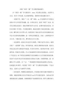 乡镇“两学一做”学习教育情况报告
