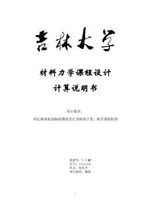 吉林大学材料力学课程设计7.2 单缸柴油机曲轴设计 Ⅱ 7