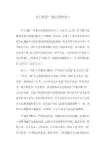 學(xué)習(xí)兩學(xué)一做心得體會4