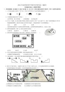 2015年沈阳市文综中考地理试题答案及解析