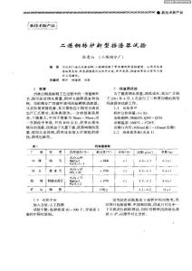 二炼钢转炉新型档渣器试验