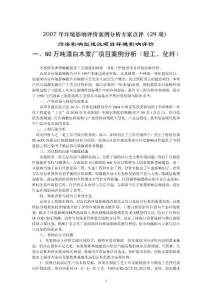 環(huán)評(píng)愛好者論壇_2007年案例教材專家點(diǎn)評(píng)匯編