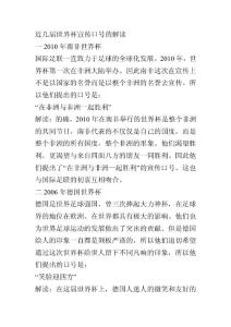 [教材]近幾屆世界杯宣傳口號(hào)的解讀