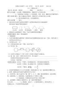 六年级（上册）数学第四单元圆，导学案