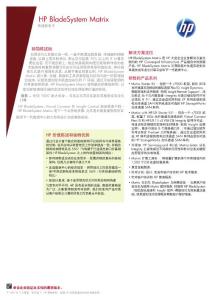 HP BladeSystem Matrix 快速參考卡