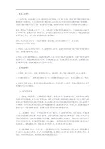 房地產開發(fā)稅收環(huán)節(jié)