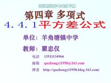 4.4乘法公式-4.4.1平方差公式课件1（湘教版七年级下册）