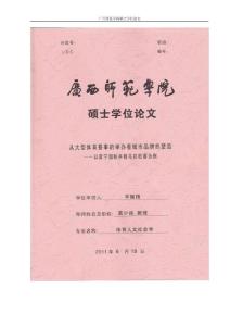 从大型体育赛事的举办看城市品牌的塑造——以南宁国际半程马拉松赛为例