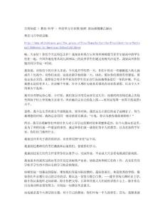 奧巴馬開學演講稿