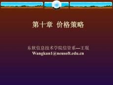 市场营销讲座：市场的定价策略PPT