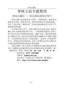 棗樹資料 冀文龍