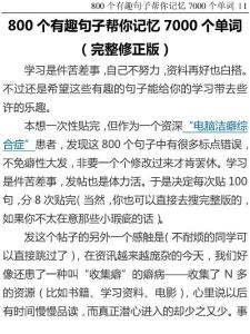 800個有趣句子幫你記憶7000個單詞-6寸