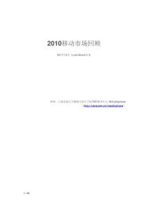 2010 移动市场回顾