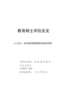 初中思品课课堂教学实效性研究