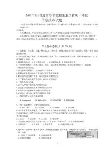 2011年3月浙江省信息技术高考试卷