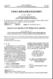 不規(guī)則三角網(wǎng)生成算法及其應(yīng)用探討