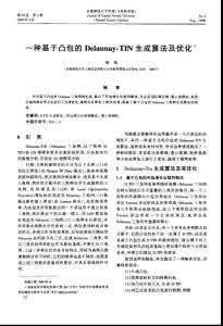 一種基于凸包的Delaunay-TIN生成算法及優(yōu)化
