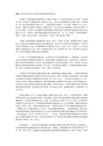 北京市2007年考試錄用公務員申論真題及參考答案