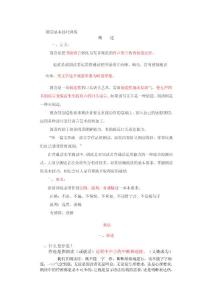 [管理]朗讀基本技巧訓練