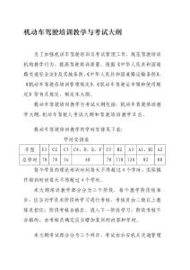 [管理]機動車駕駛人培訓考試大綱