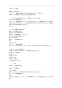 [管理]畢業論文答辯講稿(全)