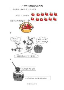 一年級下冊圖嵌文應用題
