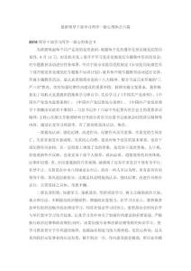 最新領(lǐng)導(dǎo)干部學(xué)習(xí)兩學(xué)一做心得體會六篇