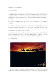 數(shù)碼攝影技巧大全-逆光風(fēng)光攝影技巧