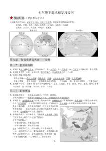 人教版新教材七年級下地理復(fù)習(xí)提綱(最新版)
