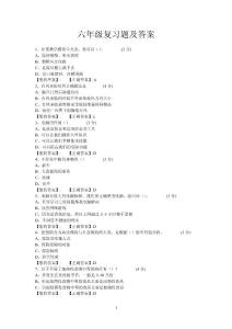 六年级安全知识复习题