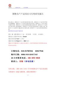 銷售自產產品項目可行性研究報告