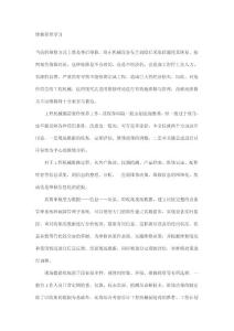 檢修維修管理學習資料