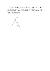 八年级数学等腰三角形等边三角形专项训练(超经典)