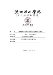 酮苯脫蠟水回收系統(tǒng)的化工過(guò)程模擬及其優(yōu)化