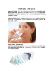 科勒凈飲機,凈享輕生活