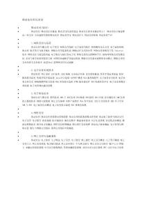 移動支付相關名詞