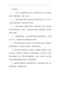 施工項目現場物資管理