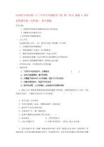 河南省開封市第三十三中學九年級化學上冊 第三單元 課題4 愛護水資源學案[管理資料]