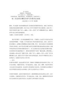 [終稿]法分析初探初三英語四步驟任務型寫作教學