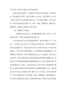 全县“两学一做”学习教育工作会议讲话稿