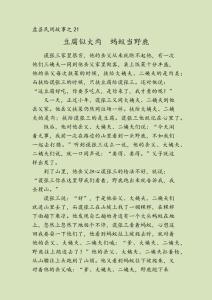 21豆腐似大肉  螞蟻當(dāng)野鹿