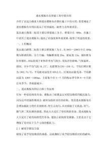 淺談透水模板布在橋梁工程中的應用