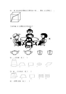 由視圖到立體圖形練習