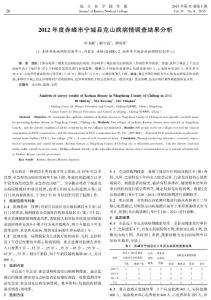 2012年度赤峰市宁城县克山病病情调查结果分析